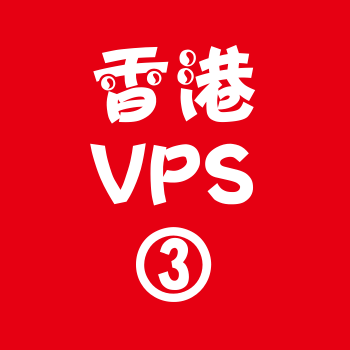 香港VPS购买4096M平台,vps代理，vps挣钱