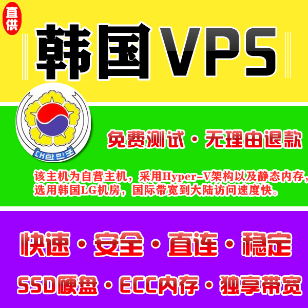 韩国VPS配置2048M申请,vps价格,vps贴吧